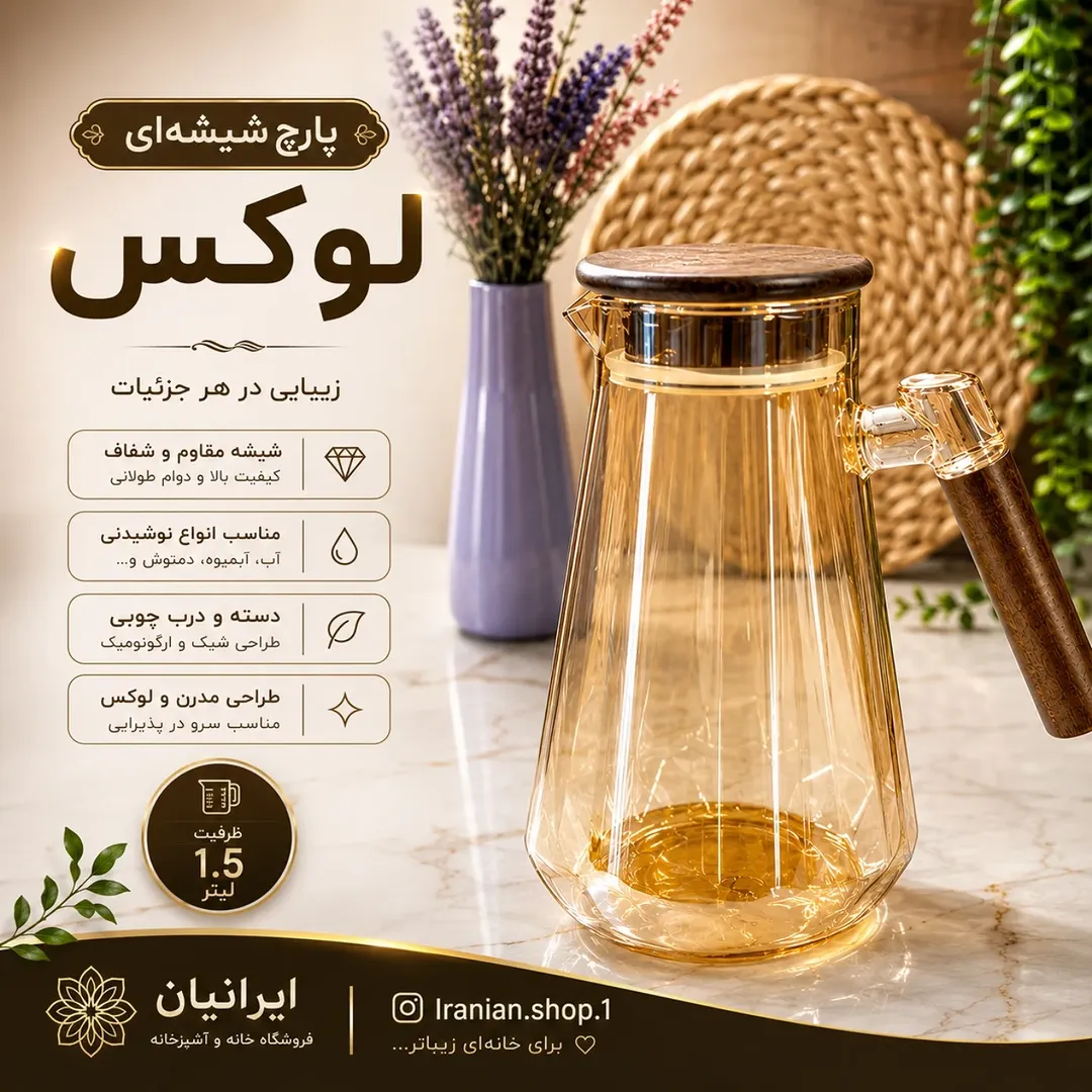 پارچ پیرکس خارجی